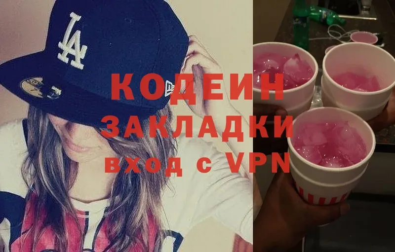 купить   mega онион  Кодеин Purple Drank  Коломна 